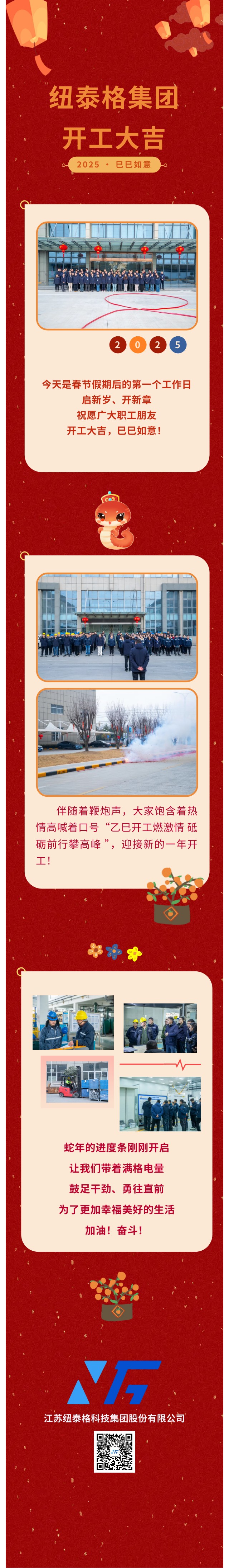 0205 開工大吉.jpg